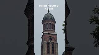 #전주여행 #전주가볼만한 곳 #전동성당