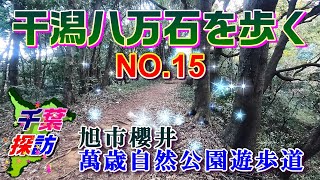 干潟八万石を歩くNO.15 