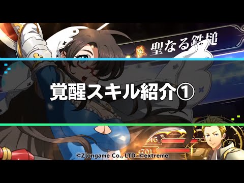 覚醒スキル紹介 光の巫女、マリエル『ランモバ』2周年アプデ情報