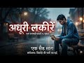 अध र लक र Official Video Yuvi Dahar Latest Hindi Song 2026 Sad Song 