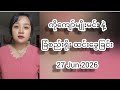 ကိုကျော်မျိုးမင်း နဲ့ ခြံစည်းရိုးထင်းခွေခြင်း