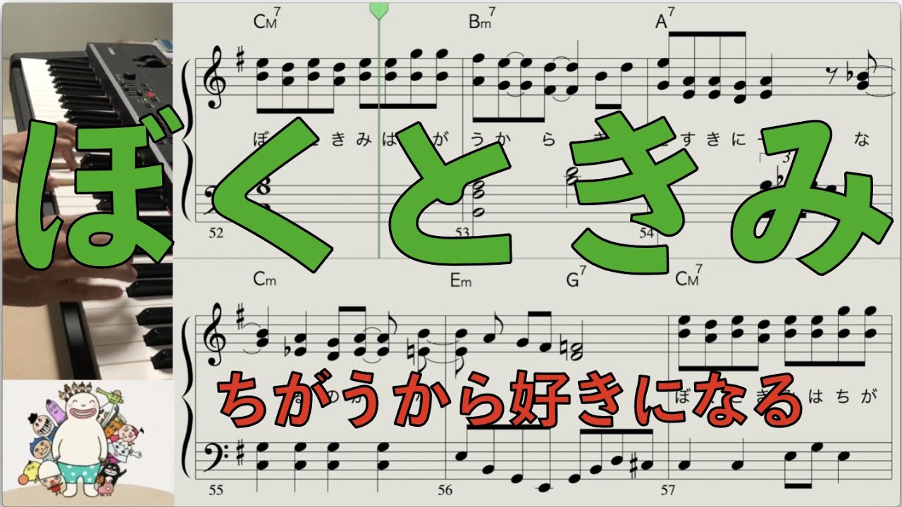 ぼくときみ [ピアノ楽譜] おかあさんといっしょ