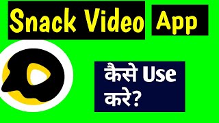 SNACK VIDEO APP KAISE USE KARE