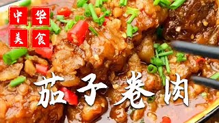 2塊2的茄子做的#food #全州老謝 #手工 #美食