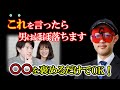 【ゲッターズ飯田】全ての女性に教えます!男は○○だけ褒めときゃいいです ※五星三心占い 恋愛