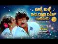 Malli malli idi | EDM Remix | Rakshasudu(1986) | Chiranjeevi, Suhasini | S.P.B, S. Janaki | Veturi