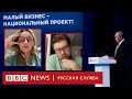 Как они выживают? Малый бизнес отвечает Владимиру Путину