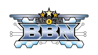 Blu-BiLLioN新企画「情報機関BBN」スタート編