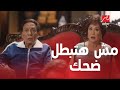 الحلقة 26 من صاحب السعادة - رد فعل بهجت على كلام فرح ..مش هتبطل ضحك