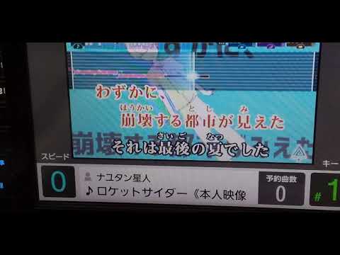 ロケットサイダー  歌ってみた　[*サク]