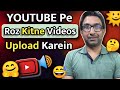 🔥 Daily Kitne Videos Upload Karne Se Channel Grow Hota Hai? 😳 Full Guide!