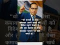 Ambedkar Ji Baba ki short video#motivational #shortvideo