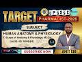 UPSSSC Pharmacist 2026|Selection वाली Series 🔥 | L-1Scope of Anatomy & Physiology MCQs Human Anatomy