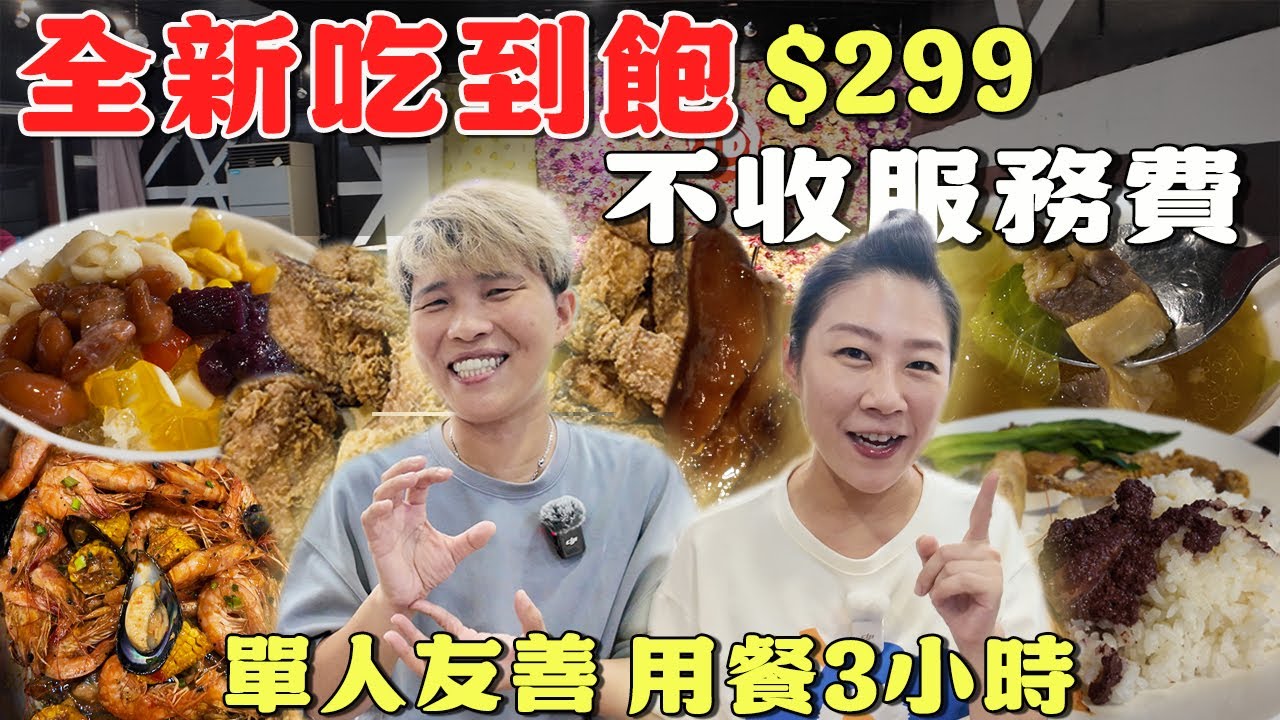 【中壢500元有找】🔥新登場🔥週日晚餐299元吃到飽｜不收服務費｜用餐3小時｜Allyoucaneat｜桃園 ｜Lechon Deli ｜