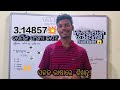 ଦଶମିକ ସଂଖ୍ୟା (Decimal) ର ସମ୍ପୂର୍ଣ୍ଣ ଧାରଣା | Basic Math in Odia @Gurujimathclasses 