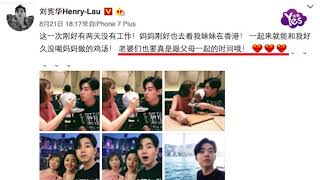 【2年前】Henry劉憲華與媽媽互喂甜品要老婆們珍惜跟父母 ... 