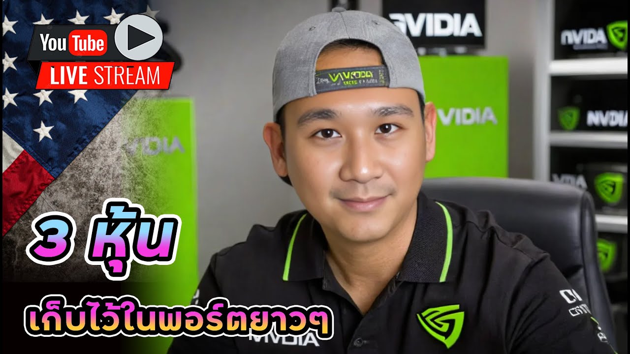 ตลาดไร้พ่าย 5 วันติด! 3 หุ้น ไร้การชะลอตัว เก็บยาวในพอร์ตตลอดไป! 4 หุ้น จังหวะน่าลงทุน!