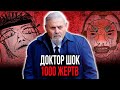 Почему он НА СВОБОДЕ? | Обри Левин: ПСИХИАТР-МАНЬЯК
