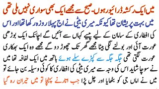 He Was Just a Rickshaw Driver… Until One Ride Changed His Life|real life story|Urdu story Urdu story
