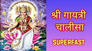 Gayatri Chalisa Superfast| श्री गायत्री चालीसा Fast