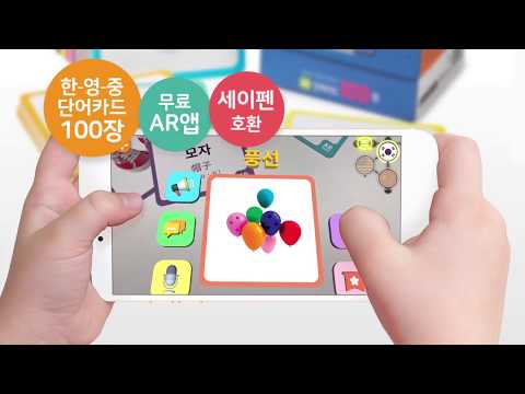딕셔너리팝 AR 한-영-중 단어카드 100매, 세이펜 지원