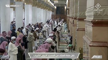 عشاء الأربعاء للشيخ علي الحذيفي من سورة الإسراء 15-5-1442