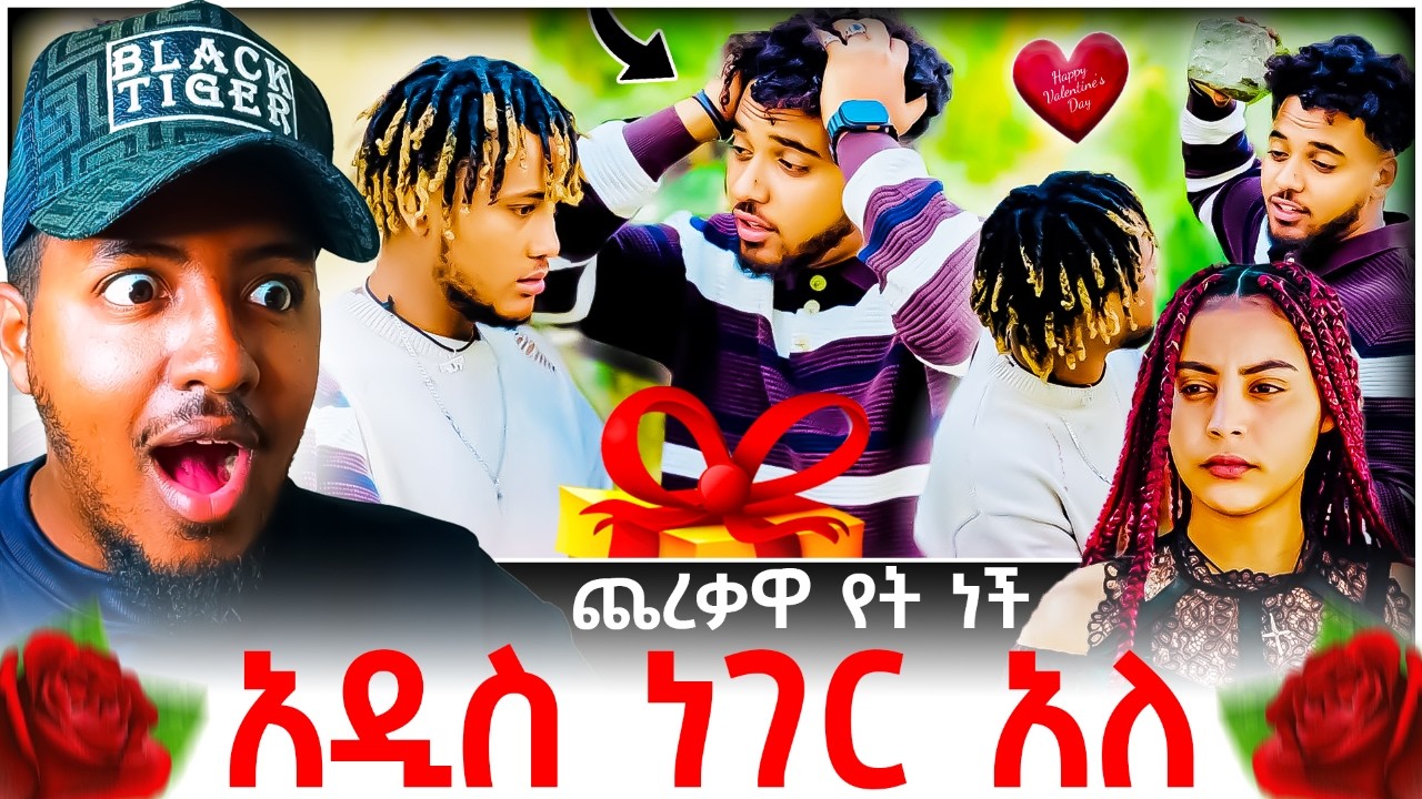 🔴 ሀይሚ እና ብሩክ Valentines Day ዛሬ አብረው ባያከብሩም አዲስ ነገር ግን አለ🥰❤️ | B SQUAD REACT