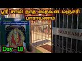 Day - 18 | பாராயணம் ஸ்ரீ சாயி நாத ஸ்தவன மஞ்சரி | Shirdi Sai Baba Stavana Manjari | Sai Mantra