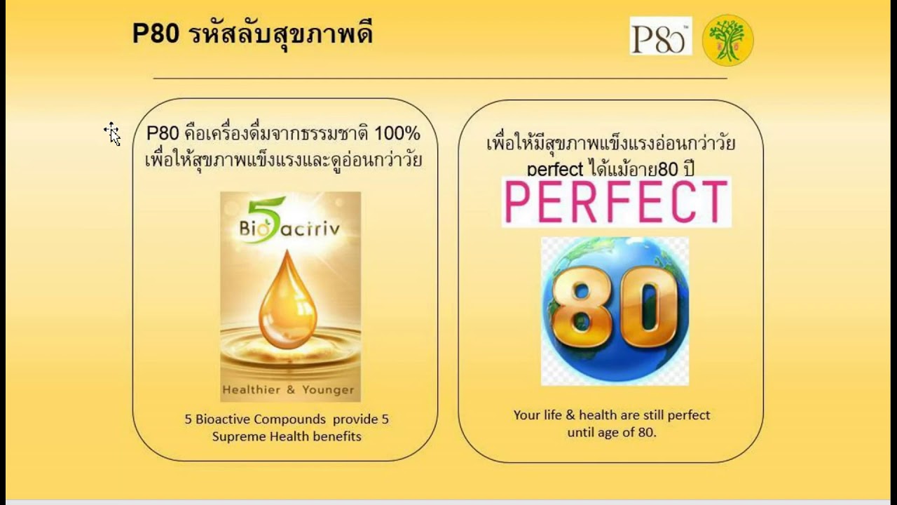 p80overall05072019  รับสมัครตัวแทนการตลาดในการเปิดตลาดผลิตภัณฑ์ P80