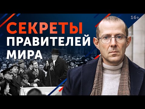 Секреты великих правителей / Мастерство ведения переговоров