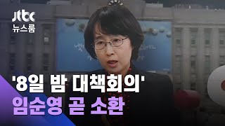 8일 밤 '서울시 대책회의' 수사 초점…임순영 특보 곧 소환 / JTBC 뉴스룸