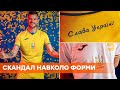 Гори-гори ясно! Як українці реагують на бурхливі емоції росіян щодо нової форми збірної