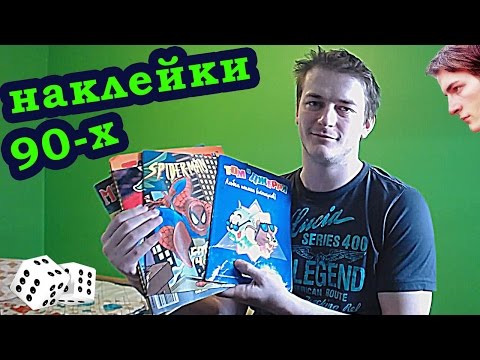 Альбомы для стикеров из 90-х: наклейки и стикерсы panini ❏ ГИК-Тангар