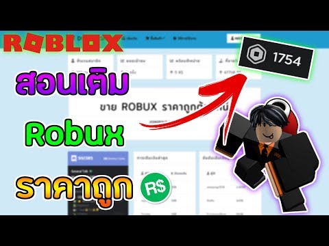 สอนเติมRobux ร้าน DogBuxShop สุดคุ้มเรท5-8!!