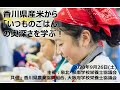 【JA香川県×大阪府】香川県産米から「いつものごはん」の奥深さを学ぶ