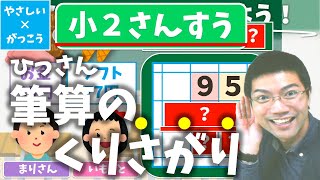 オンライン授業 小学校２年生算数 筆算 ひっさん のくりさがり Youtube