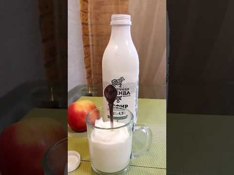 Подсел на этот кефир. Делюсь с вами мнением. Не реклама.#shorts #кефир