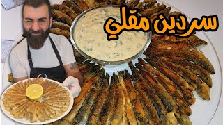 السردين المقلي بدون زيت ولا فرن  ومقرمش على الطريقه التركية how to clean sardines