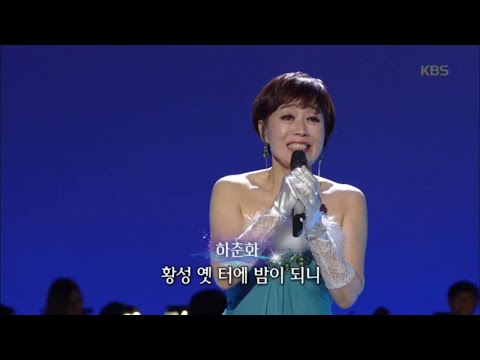 하춘화 - 황성 옛 터 [가요무대/Music Stage] 20191216 adlı videoyu YouTube'da izle