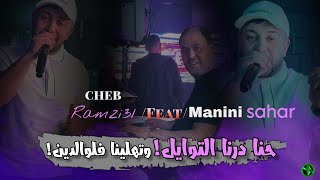 Cheb Ramzi 31 Sghar W Darna Tawil تهلينا فالوالدين Avec Manini Sahar © Live Solazur 2024