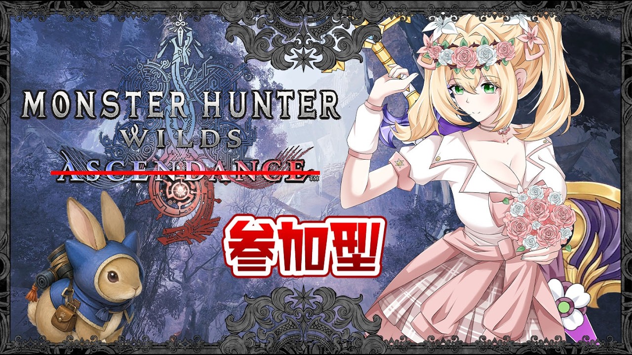 Day888 #觀眾場【魔物獵人荒野:凌越】荒野台#111 第888天的第111集荒野 MonsterHunterWilds:Ascendance