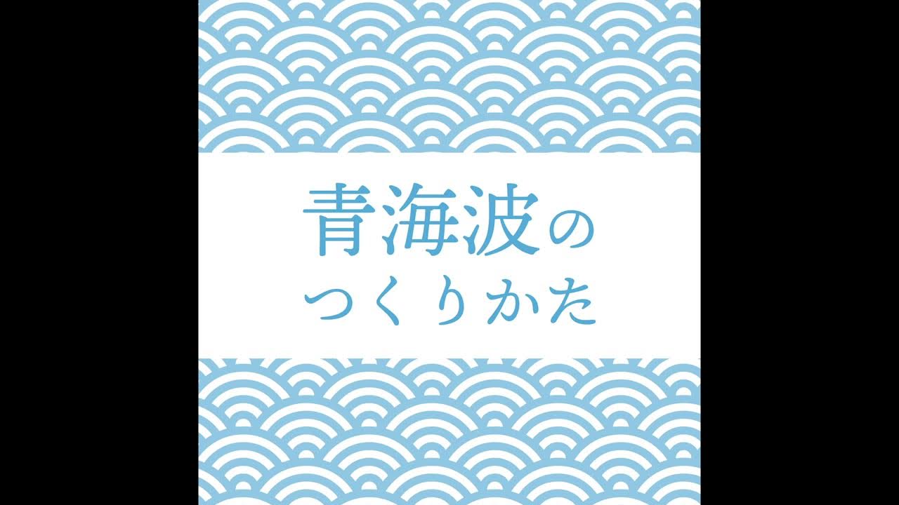 青海波のつくりかた Illustratorチュートリアル 本日のイラレ Youtube 青海波のつくりかた Illustratorチュートリアル 本日のイラレ Youtube