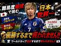 最高難易度で日本を使ってワールドカップ優勝をするまで終わらない企画⚽part2【#easportsfc26 FC】#サッカー #ワールドカップ #サッカー日本代表