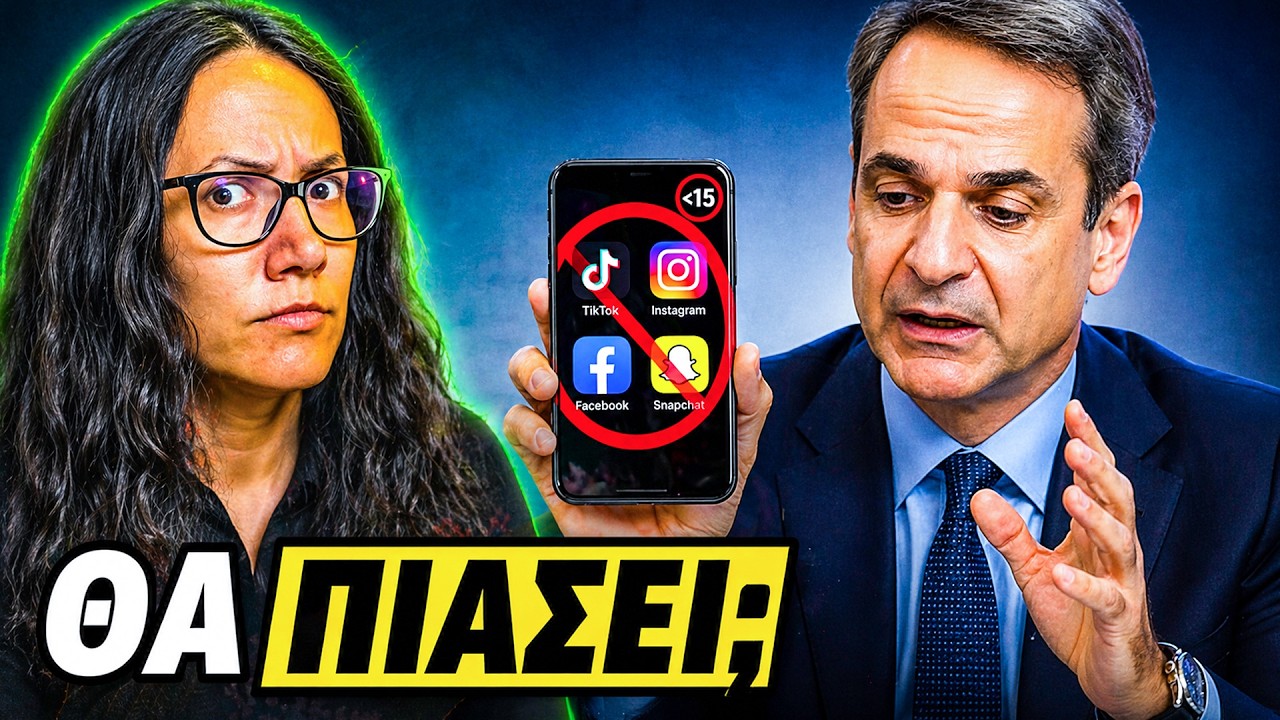 Απαγόρευση social media: τι θα συμβεί στον λογαριασμό σου – Video