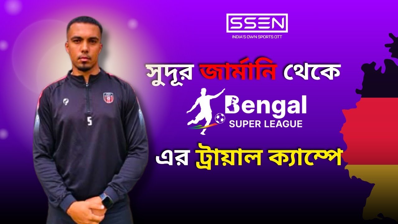 সুদূর জার্মানি থেকে BSL এর ট্রায়াল ক্যাম্পে