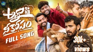 Anna Nekosam Emotional Full Song Madeen Sk Ganu Bullet Bandi Laxman Srinidhi