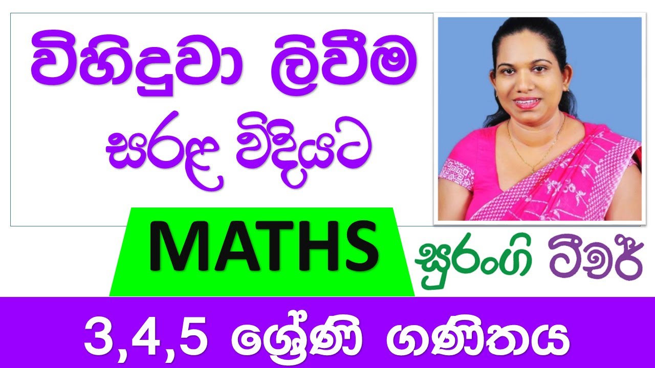 E Thaksalawa Surangi Teacher Maths Lessons YouTube E thaksalawa surangi teacher maths lessons youtube
