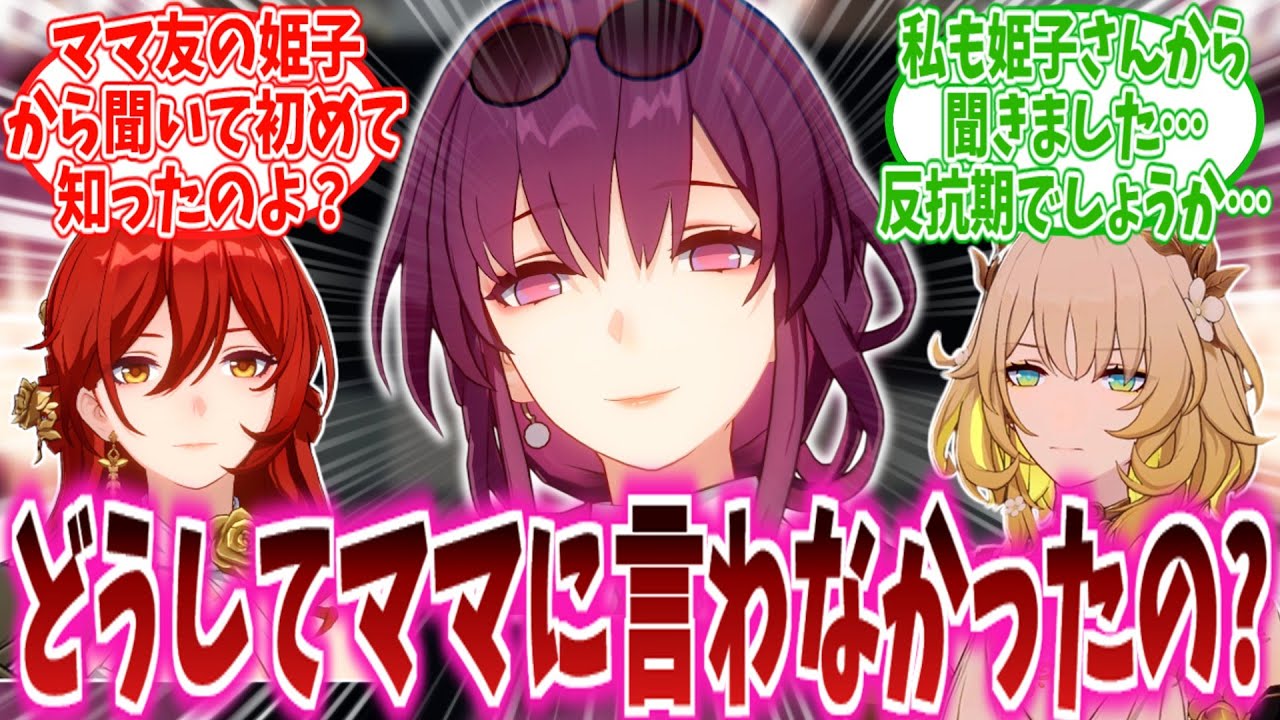 【スタレ反応集】「どうして授業参観があるって言わなかったの？」に対する、開拓者達の反応集