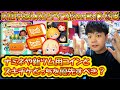 スキチケ2枚報酬かナミネや新ツム用コイン稼ぎか悩んでいる方へガチャの確率やクラウン賞の労力を考慮して優先順位について解説！【こうへいさん】【ツムツム】