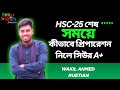 HSC-25 শেষ সময়ে কীভাবে প্রিপারেশন নিলে সিউর A+ | HSC-2025 | এই টেকনিকগুলো ফলো করলেই সিউর A+
